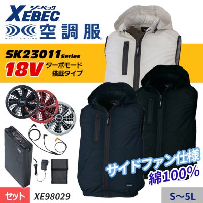 ジーベック XE98029-SET