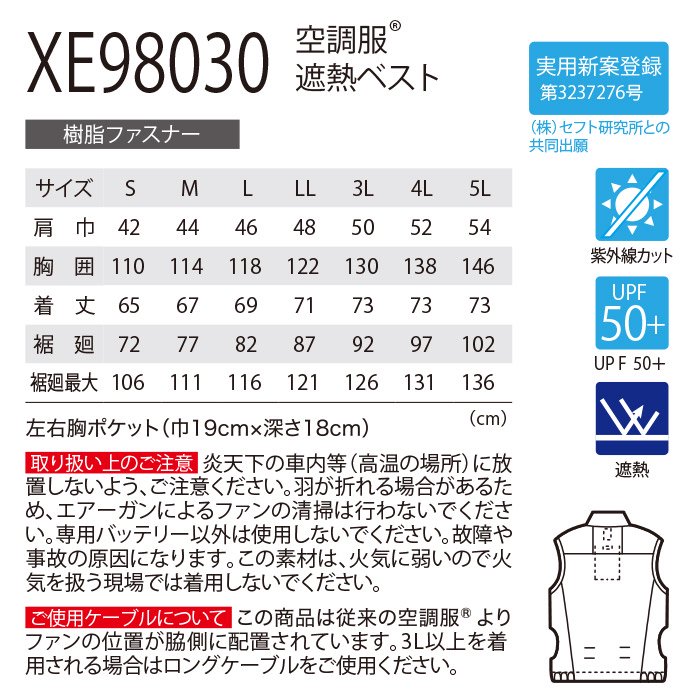 ジーベック XE98030（服のみ）｜空調服・EFウェア専門店ユニアカ