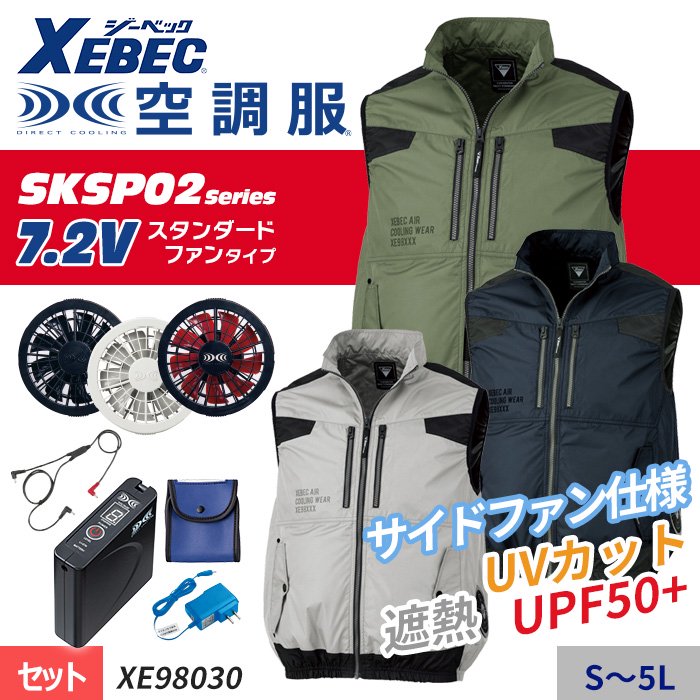 空調服 ジーベック XEBEC ベスト・サイドファン・14.4Vバッテリーセット XE98028 サイズSS〜LL - 2