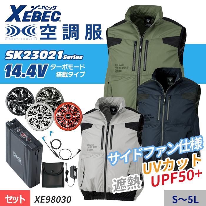 ジーベック XE98030-SET（スターターセット）｜空調服専門店