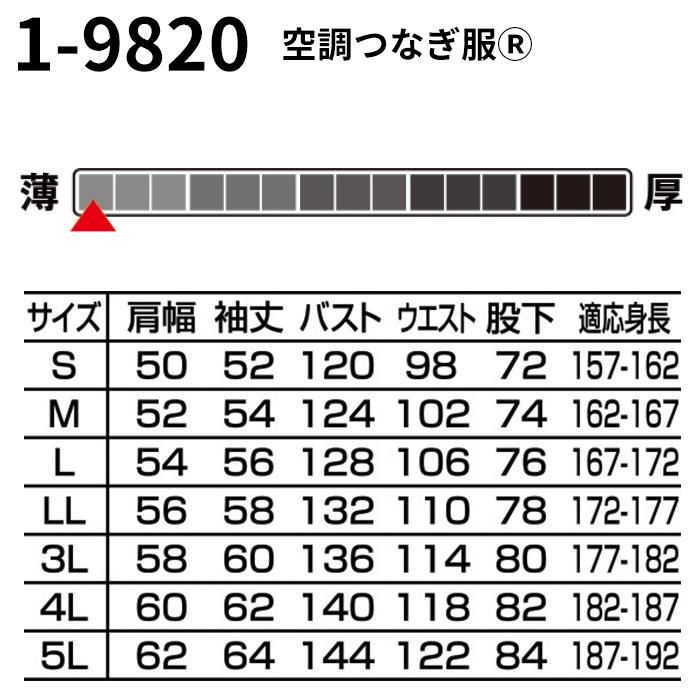 山田辰 1-9820-SET（スターターセット）｜空調服専門店