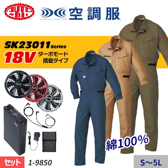 山田辰 1-9850-SET（スターターセット）｜空調服・EFウェア専門店 通販ショップユニアカ