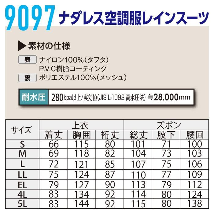 ジンナイ 9097-SET（スターターセット）｜空調服・EFウェア専門