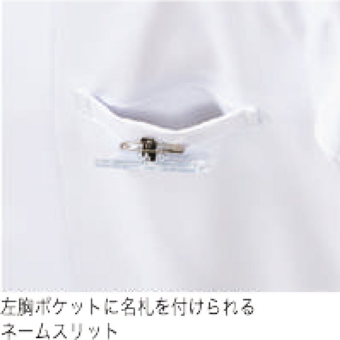 チトセ KC-8716：左胸ポケットに付けられるネームスリット