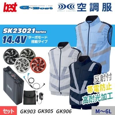 警備服の空調服】(株)ベスト(BEST)の空調服のファン・バッテリーの特徴