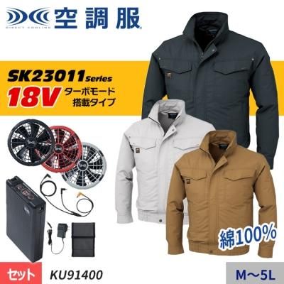 株)空調服 KU91400（服のみ）｜空調服・EFウェア専門店 通販ショップ