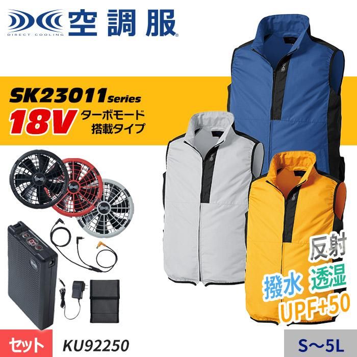 空調服（セフト研究所）3点セットブルゾン、ベスト、スターターキット