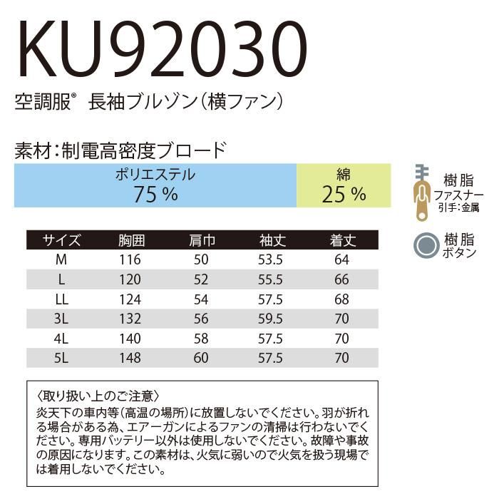 株)空調服 KU92030-SET(スターターセット)|空調服・EFウェア 株)空調服 KU92030-SET(スターターセット)|空調服・EFウェア