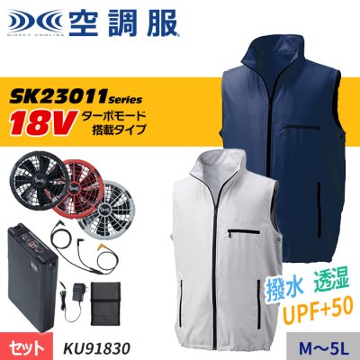 株)空調服 KU91830-SET（スターターセット）｜空調服・EFウェア専門店