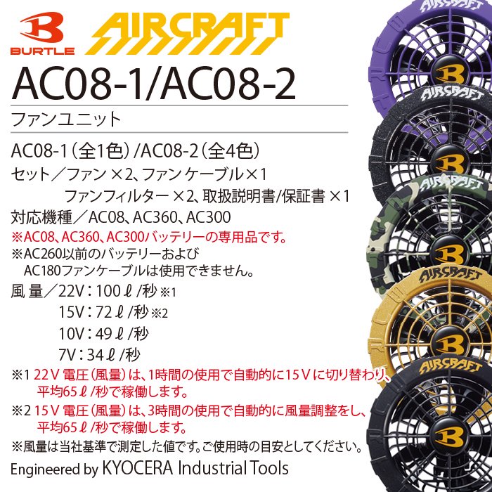 BUTLE AIR CRAFT AC08bAC08f-SET｜空調服・EFウェア専門店 通販