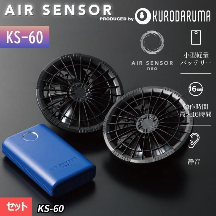 出品する事にしましたクロダルマ　AIR SENSOR neo 空調服ファン