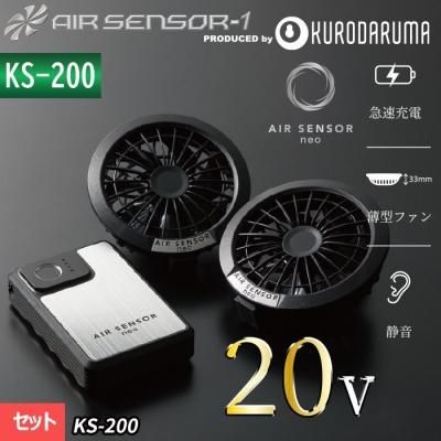 普及タイプ I537 ⭐ 未使用品♪ KURODARUMA エアーセンサーネオ KS-100