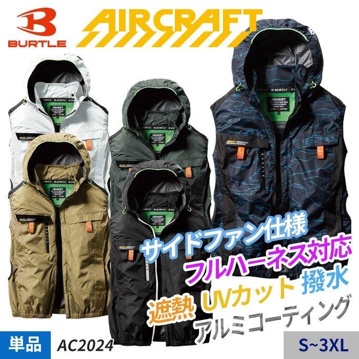 バートル AC2024（服のみ）｜空調服・EFウェア専門店 通販ショップユニアカ