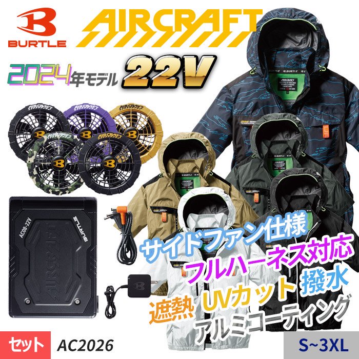 バートル AC2026-SET（スターターセット）｜空調服・EFウェア専門店