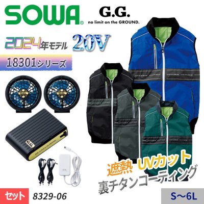  予約■2024年モデル【18301シリーズ】SOWA【G.G.】SDGsに対応したチタンコーティング遮熱EF用ベストスターターセット（ファン+バッテリー付）｜桑和 SO8329-06-SET