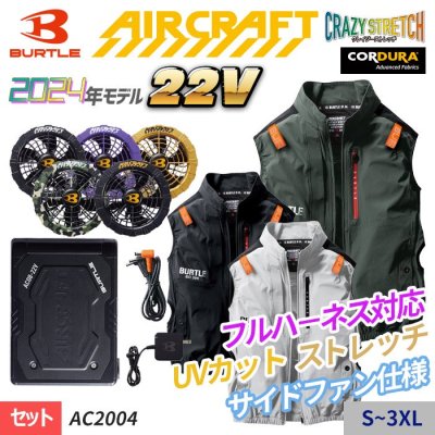 エアークラフトセット｜AIR CRAFT(エアークラフト)・BURTLE｜空調服 