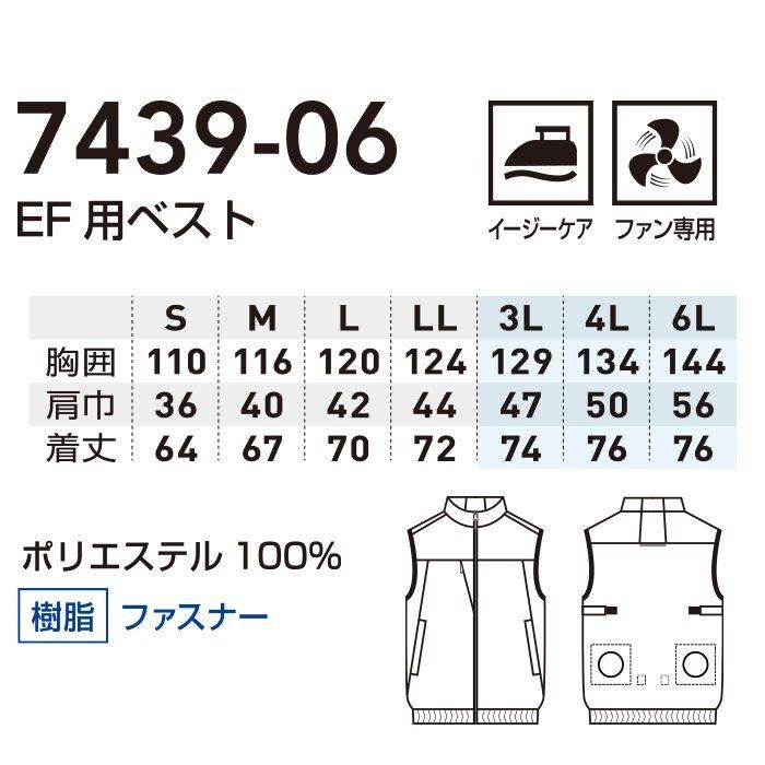 ③ 【yyss様確認専用】 桑和 SOWA 7439-06（服のみ）｜空調服・EFウェア専門店 通販ショップ