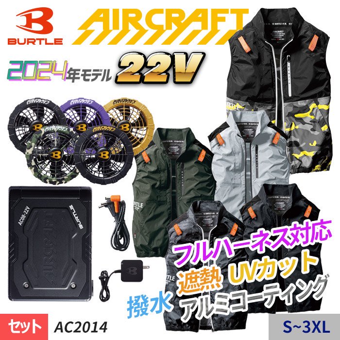 ダイエット・健康BURTLE 21v 空調服 スターターセット