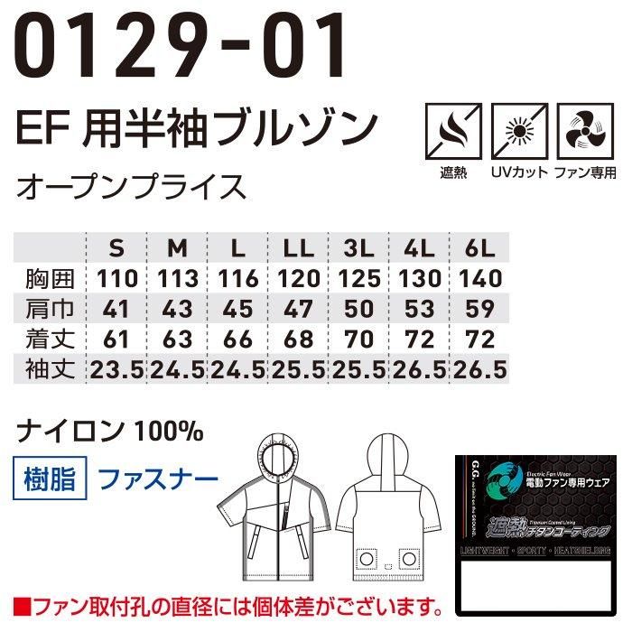 桑和 SOWA 0129-01-SET（スターターセット）｜空調服・EFウェア