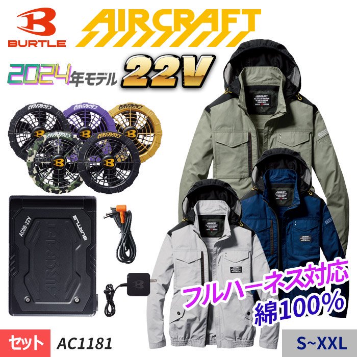 ダイエット・健康BURTLE 21v 空調服 スターターセット