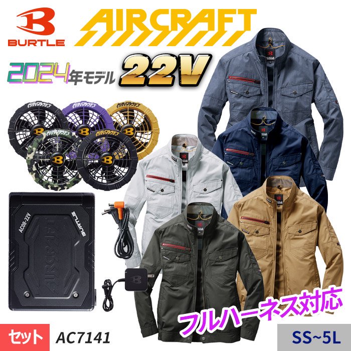 バートル AC7141-SET（スターターセット）｜空調服・EFウェア専門店 通販ショップユニアカ