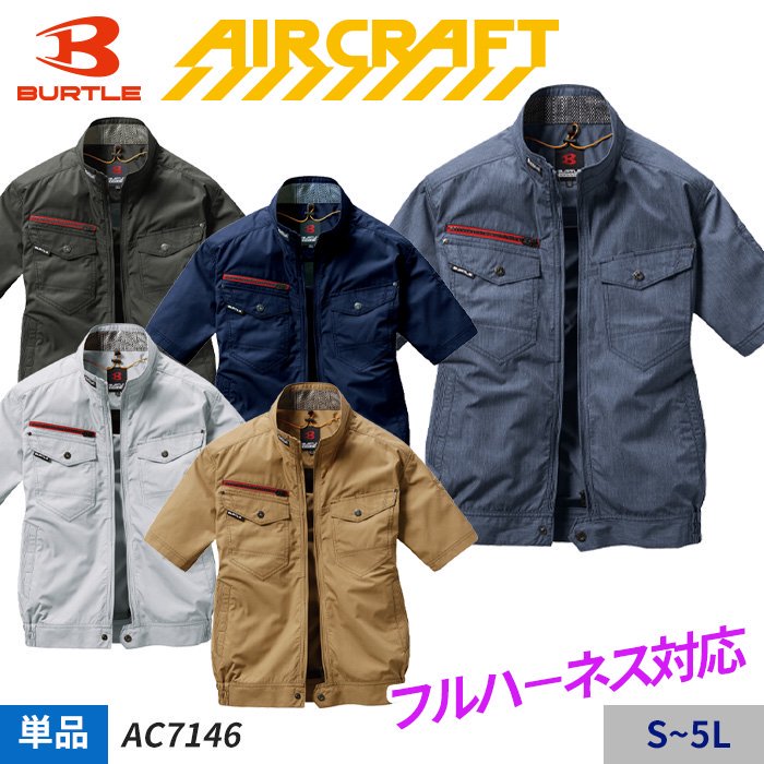 バートル AC7146（服のみ）｜空調服・EFウェア専門店 通販ショップユニアカ