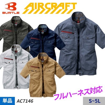 エアークラフト半袖｜AIR CRAFT(エアークラフト)・BURTLE｜空調服専門 