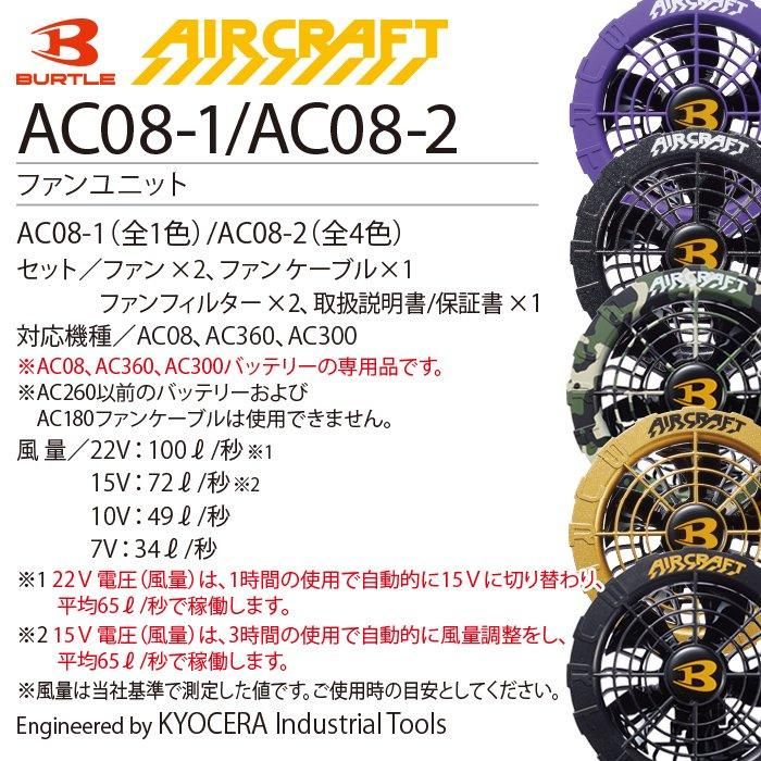 バートル AC7146-SET（スターターセット）｜空調服・EFウェア