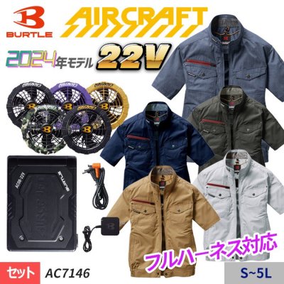 AIR CRAFT(エアークラフト)・BURTLE｜空調服専門店 通販サイトのユニアカ