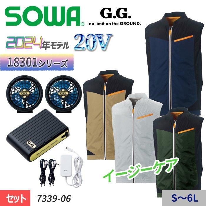 いいスタイル 2024年 はやかっ SOWA 桑和 新作 バッテリー ペルチェベスト 暑さ対策・冷却グッズ
