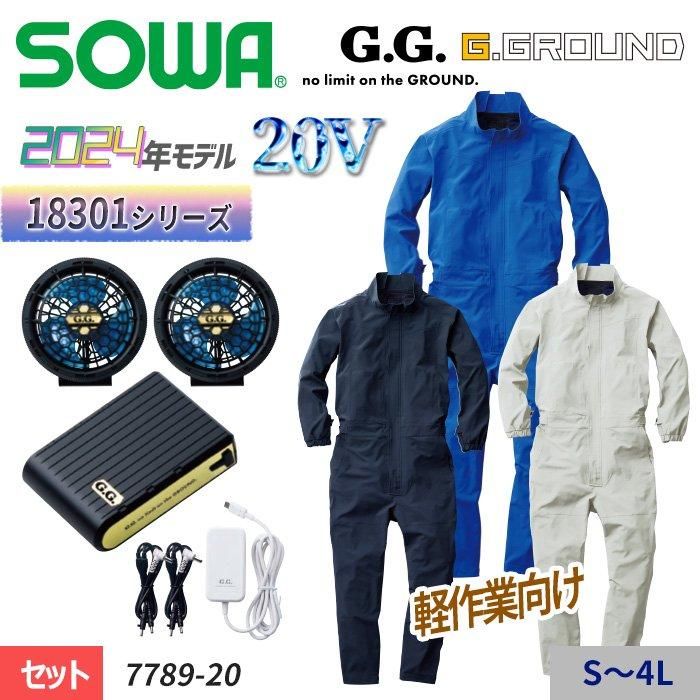 注目ショップ 桑和 7789-20-SET（スターターセット）｜空調服・EFウェア SOWA トップス