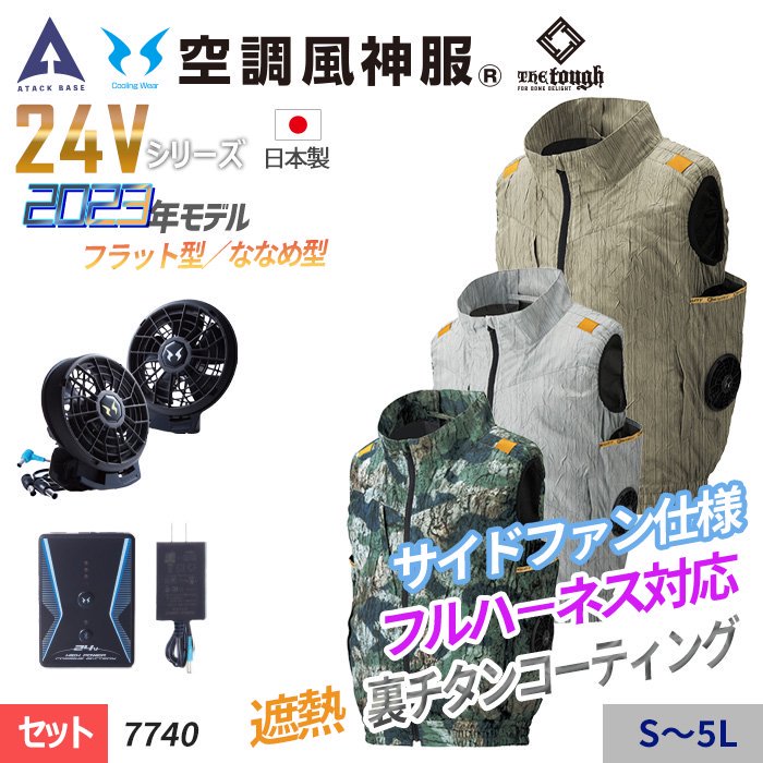 アタックベース ATK-7740-SET（スターターセット）｜空調服・EFウェア専門店 通販ショップユニアカ