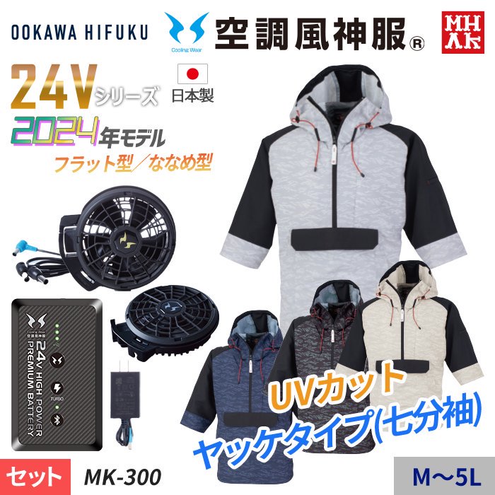 ʷ֡MK300-SET 2024ǯǥ24V꡼۶Ĵ® MHAK ադå7ʬµåȡʥեܥХåƥ꡼աˡ MK300-SET
