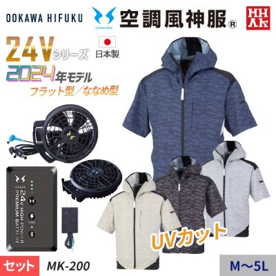  2024ǯǥ24V꡼۶Ĵ® MHAK ադȾµ֥륾󥹥åȡʥեܥХåƥ꡼աˡ MK200-SET