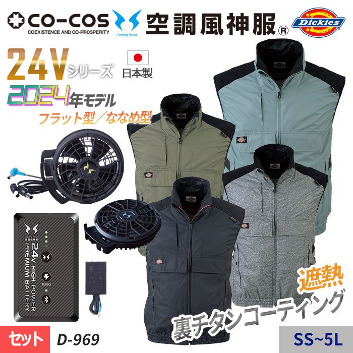 ʷ֡D-969-SET 2024ǯǥ24V꡼۶Ĵ® Dickies ΢ù Υå٥ȥåȡʥեܥХåƥ꡼աˡå D-969-SET