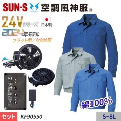 空調服セット】製造・工場へお勧めのスターターセット一覧｜空調服通販 