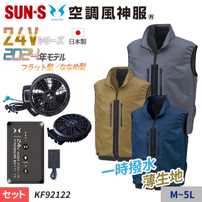 KF92122-SET