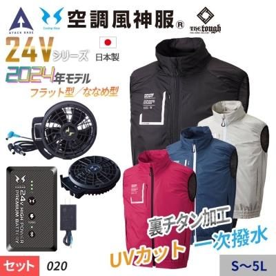 空調服】商品の継続販売がある空調服一覧