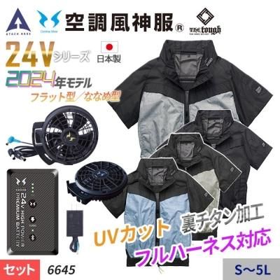 2024年最新入荷 NSP空調服フルハーネス仕様チタン加工大容量バッテリー 