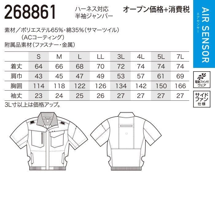 クロダルマ 268861（服のみ）｜空調服・EFウェア専門通販
