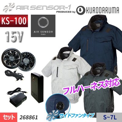 エアーセンサーセット｜ファン付きウェア(AIR SENSOR-1)・クロダルマ 
