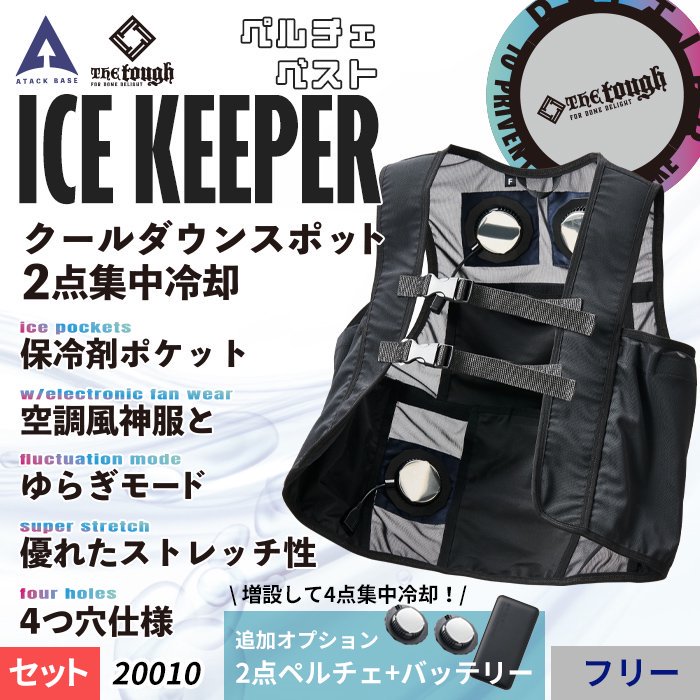 <img class='new_mark_img1' src='https://img.shop-pro.jp/img/new/icons15.gif' style='border:none;display:inline;margin:0px;padding:0px;width:auto;' />2024ǯICE KEEPER2ѡߤǤڥ٥ȥåȡʥڥǥХ+Хåƥ꡼դˡåå١ ATK-20010