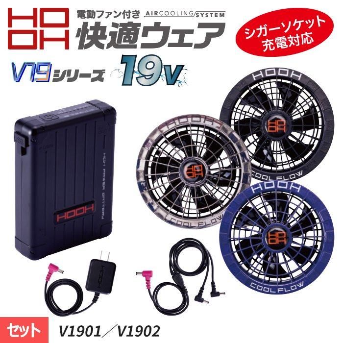 村上被服HOOH V7717-SET（スターターセット）｜空調服EFウェア専門店