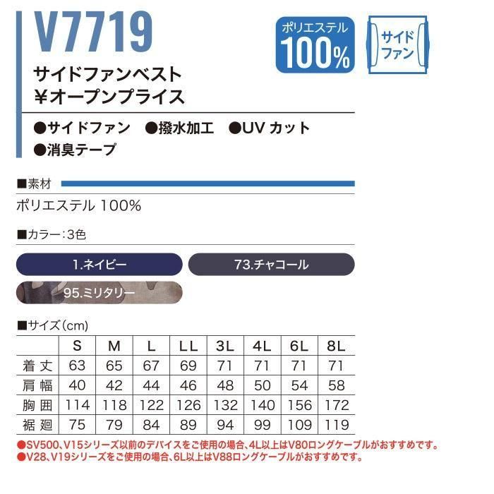 村上被服 HOOH V7719（服のみ）｜空調服・EFウェア専門 通販ユニアカ