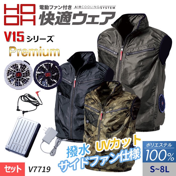 村上被服HOOH V7719-SET（スターターセット）｜空調服EFウェア専門店