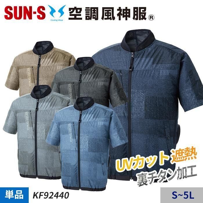 空調風神服ジャケットKF92440とLABEWVI製30V空調服用ファンのセット 空調風神服ジャケットKF92440とLABEWVI製30V空調服用ファンのセット