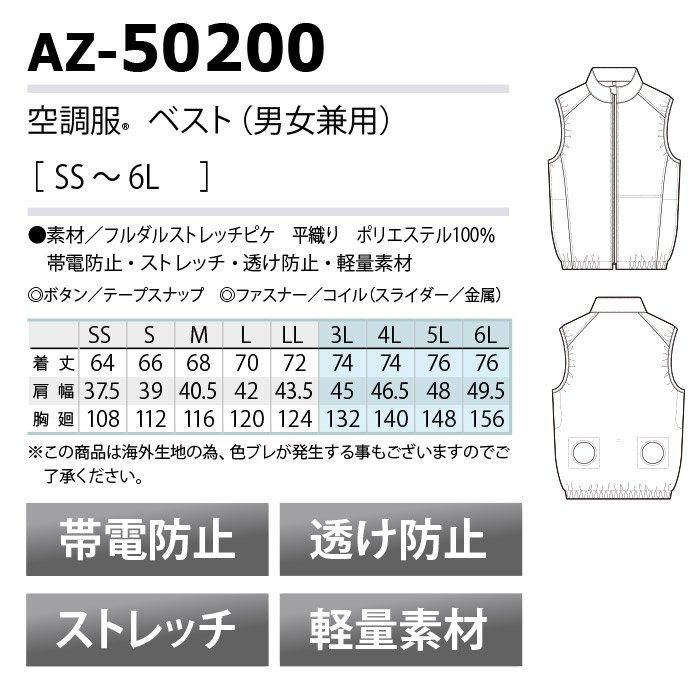 アイトス AZ-50200-SET（スターターセット）｜空調服EFウェア