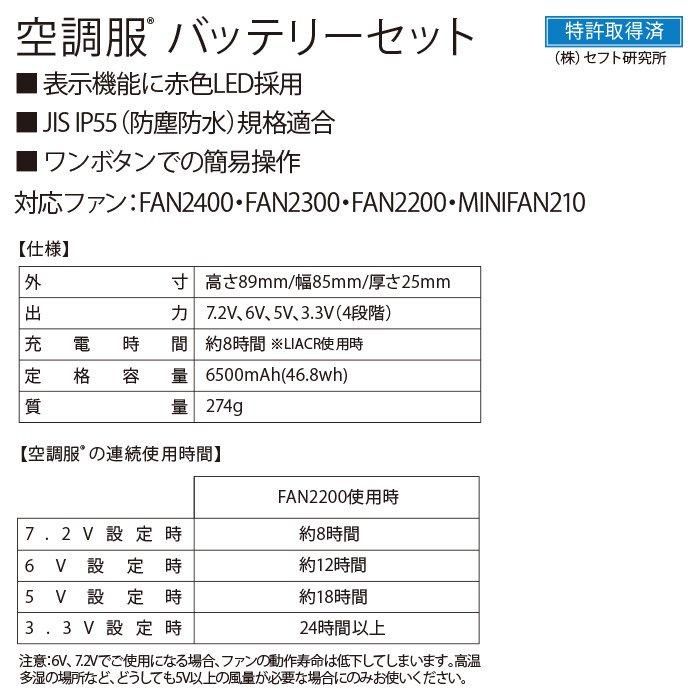 アイトス AZ-50200-SET（スターターセット）｜空調服EFウェア