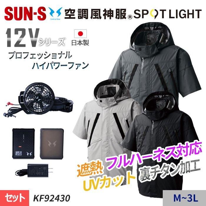 バートル3L＋サンエス12v バッテリー２セット バートル3L＋サンエス12v バッテリー2セット