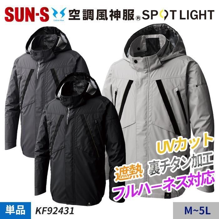 サンエス KF92431（服のみ）｜空調服・EFウェア専門通販ショップ